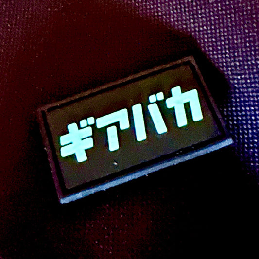 蓄光PVCワッペン（バラ）